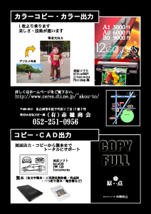 Copy&CAD 赤穂商会 カラーコピーチラシ